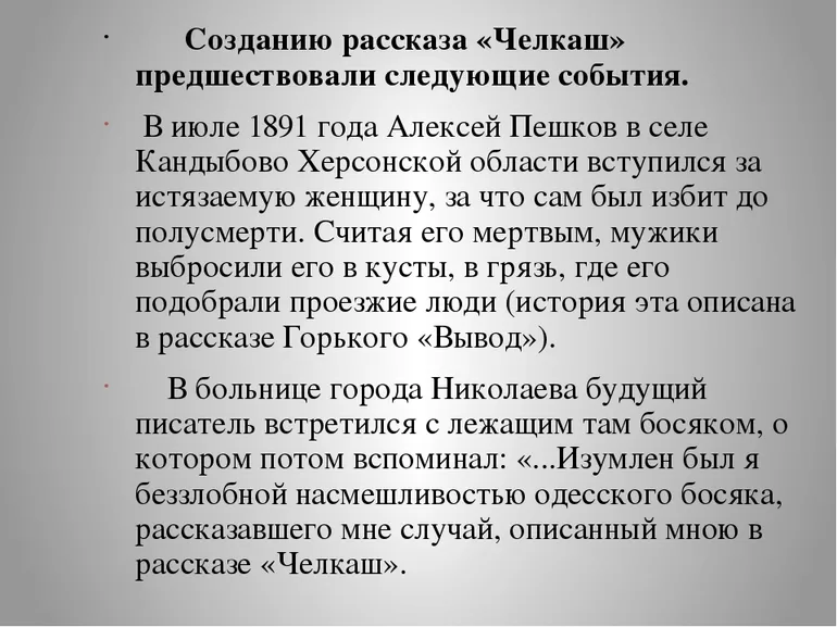 Анализ произведения «Челкаш»