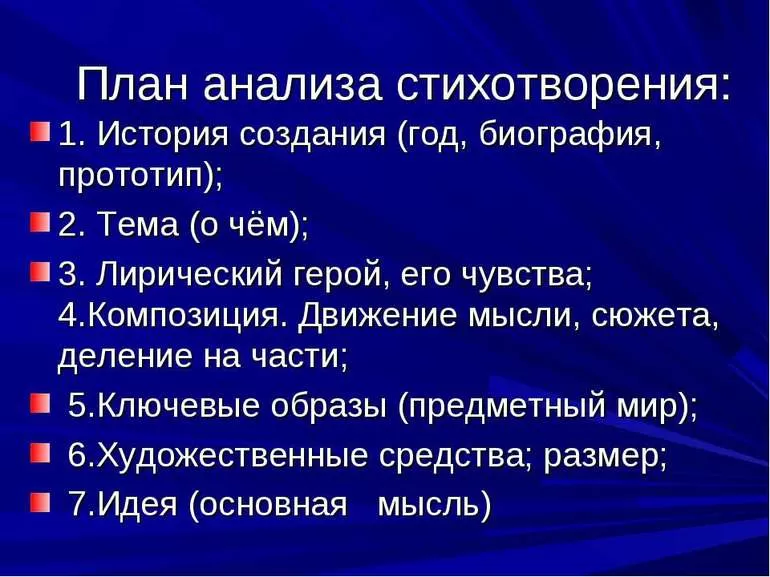 Анализ стихотворения