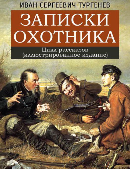 анализ записки охотника тургенева