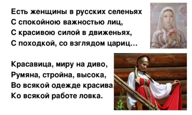 есть женщины в русских селеньиях