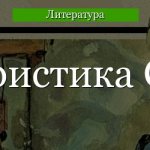 Характеристика Спицына