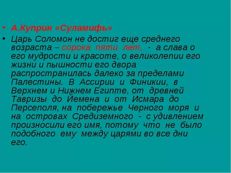 Любовь к простолюдинке в повести «Суламифь»