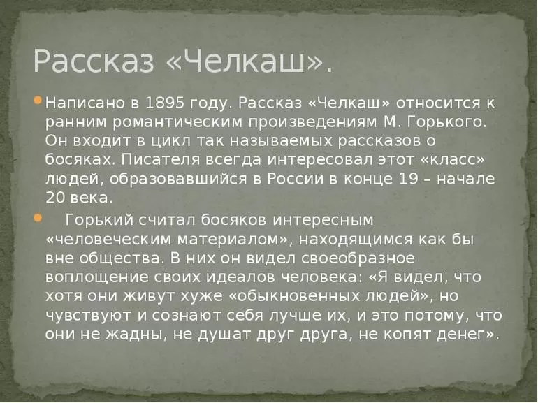 Описание книги «Челкаш»