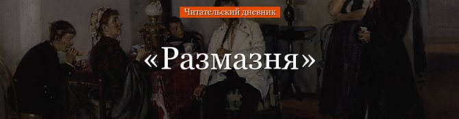 «Размазня» читательский дневник