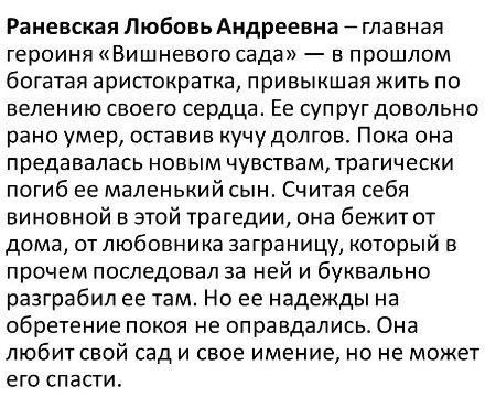 Старые и новые хозяева вишневого сада. (По пьесе А.П. Чехова ”Вишневый сад)