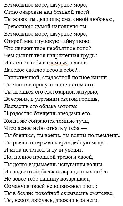 Стихотворение «Море» В .А. Жуковского разбор и анализ по плану