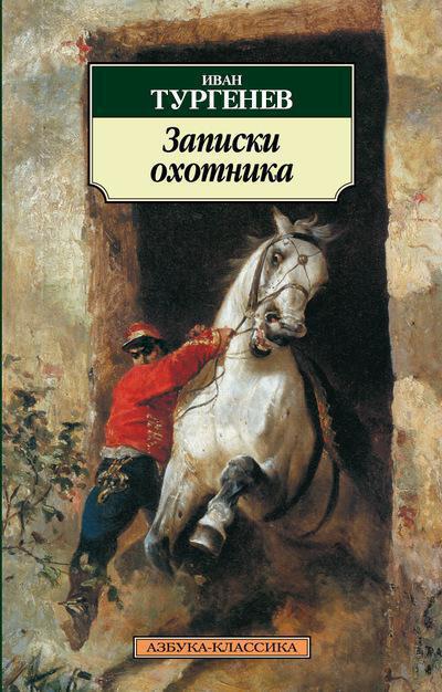 записки охотника хорь и калиныч анализ